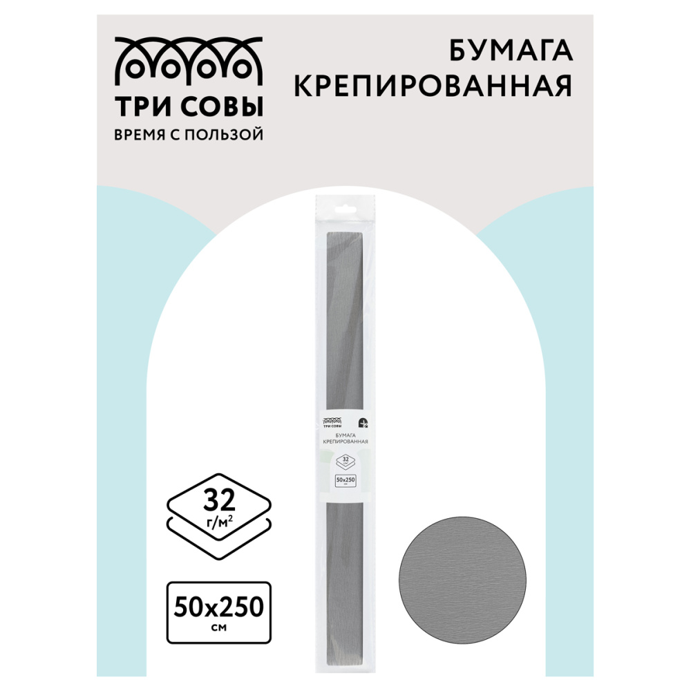 Бумага крепированная Три совы 50*250 см, 32 г/м2, растяжение 60%, серая, в рулоне, пакет с европодве — изображение 2