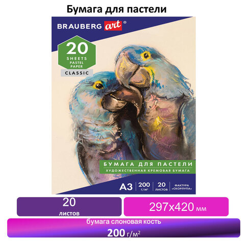 Папка для пастели А3, 20 л. 297х420 мм, 200 г/м2, Brauberg, скорлупа, тонир. бумага, слоновая кость — изображение 11