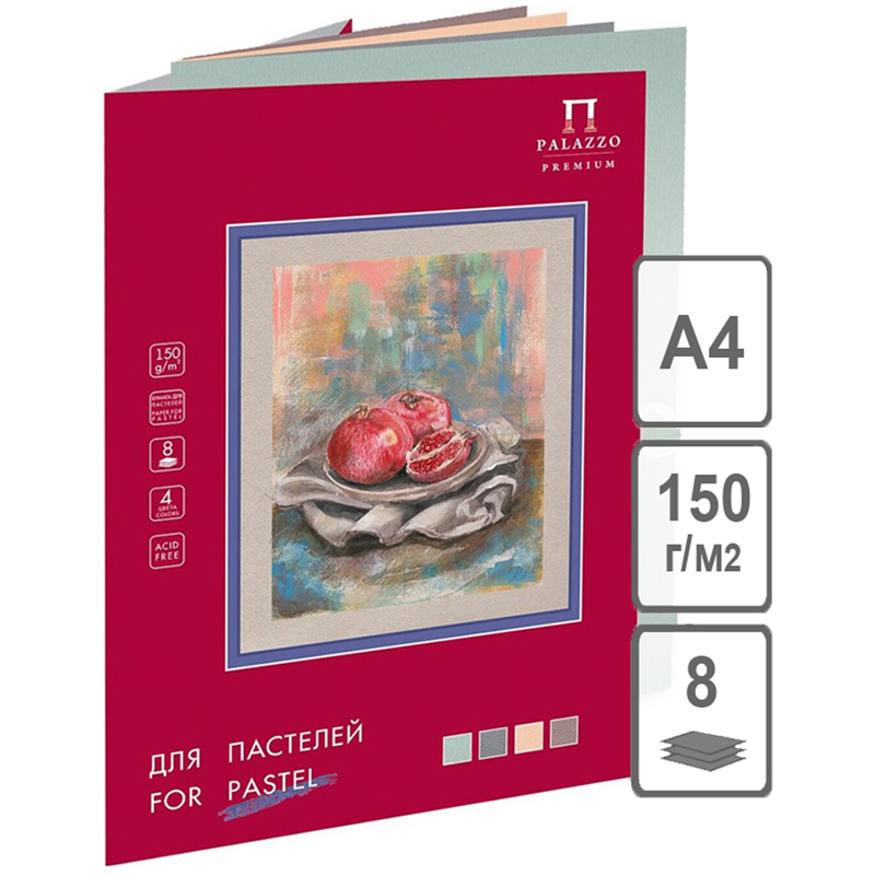 Папка для пастели А4, 8 л., 210х297 мм, 150 г/м2, Лилия Холдинг "Пастельный класс", 4 цвета