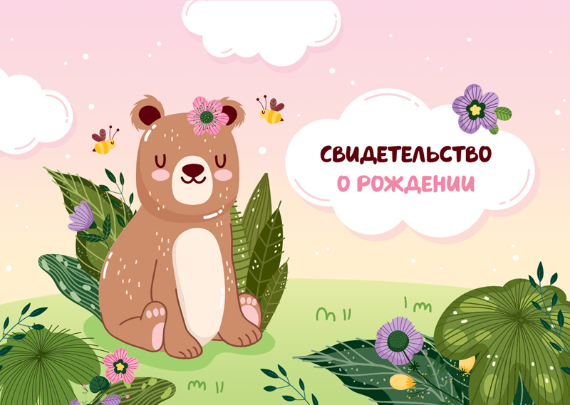 Папка адресная "Свидетельство о рождении Медвежонок", формат А5, OfficeSpace, ламинированная — изображение 2