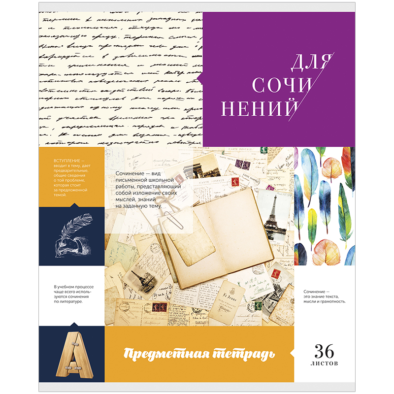 Тетрадь предметная 36л. ArtSpace "Предметная мозаика" - Для сочинений — изображение 2