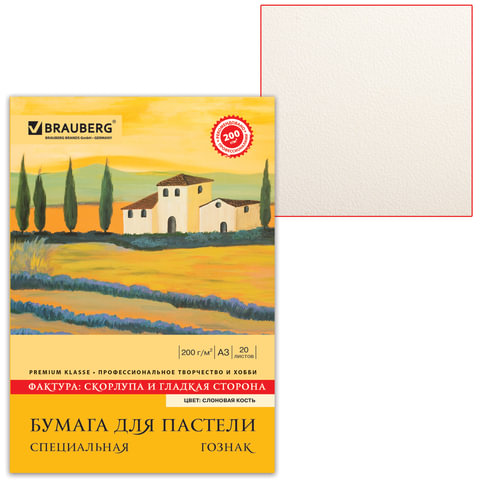 Папка для пастели А3, 20 л. 297х420 мм, 200 г/м2, Brauberg, скорлупа, тонир. бумага, слоновая кость — изображение 3