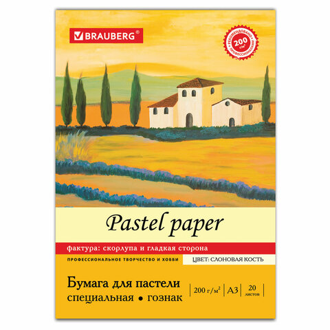 Папка для пастели А3, 20 л. 297х420 мм, 200 г/м2, Brauberg, скорлупа, тонир. бумага, слоновая кость — изображение 4