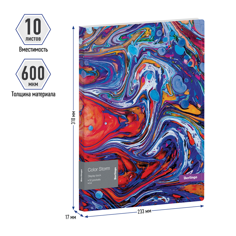 Папка 10 вкладышей 17 мм, Berlingo "Color Storm", рисунок, 0,6 мм, внутренний карман — изображение 9